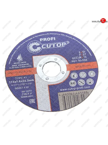 Круг отрезной по металлу 115х1.6х22мм CUTOP CUTOP 50-558