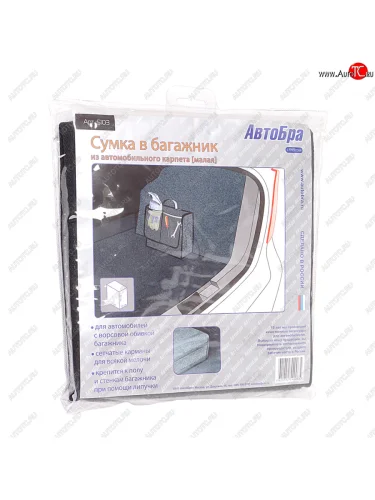 Органайзер в багажник 30х29х13см серый АВТОБРА АВТОБРА 5103