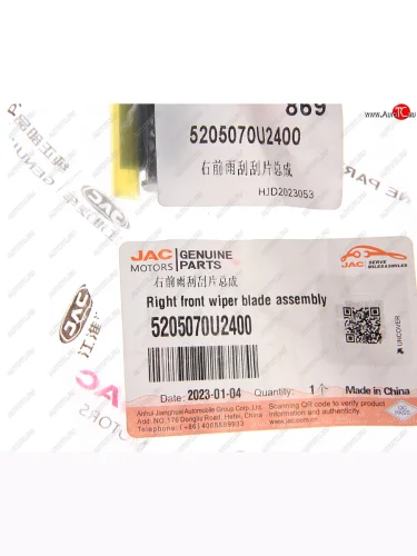 Щетка стеклоочистителя JAC JS6 правая OE JAC 5205070u2400