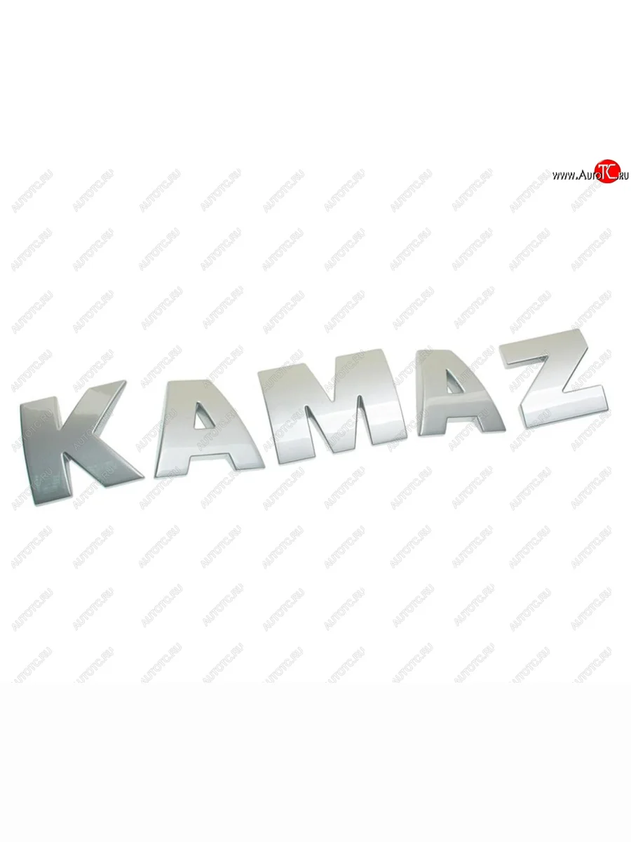 Буквы КАМАЗ-5490 комплект KAMAZ ROSTAR ROSTAR 5490-8212000  в Самаре Самарской области