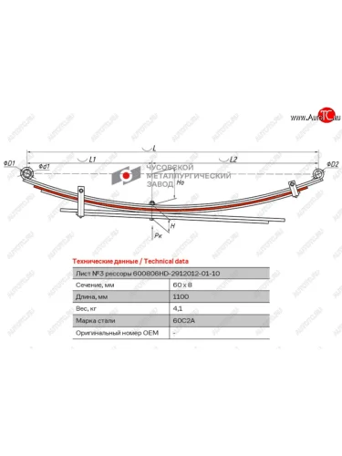 Лист рессоры HYUNDAI Porter 1,H-100 задней №3 (6 листов) L=1100мм ЧМЗ ЧМЗ 600806hd-2912103