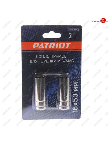 Сопло для горелок d=16.0мм (2шт.) PATRIOT PATRIOT 605001805