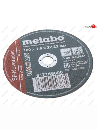 Круг отрезной по металлу 180х1.6х23мм METABO METABO 617166000