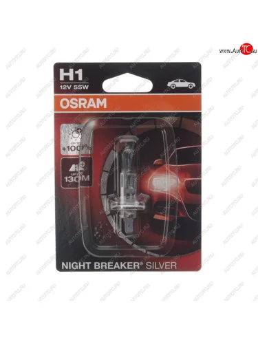 Лампа 12V H1 55W P14.5s +100% блистер (1шт.) Night Breaker Silver OSRAM OSRAM 64150nbsбл