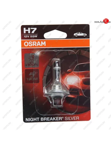 Лампа 12V H7 55W PX26d +100% блистер (1шт.) Night Breaker Silver OSRAM OSRAM 64210nbsбл