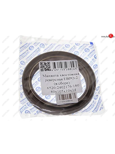 Сальник КАМАЗ-6520 редуктора реверсивный 2.2-80х105 РТР РТР 6520-2402176180
