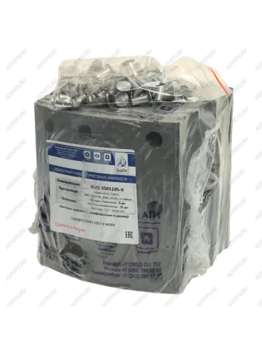 Накладка тормозной колодки КАМАЗ-6520,6560 (13-) сверленая расточен. комплект 8шт. с заклеп. БзАТИ БзАТИ 6520-3501105-к