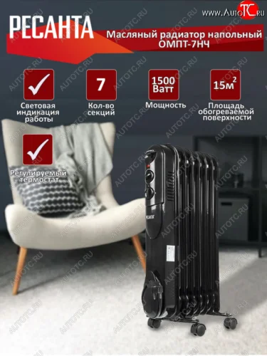 Обогреватель радиатор масляный 1.50кВт (15кв.м) 7 секций черный РЕСАНТА РЕСАНТА 67313
