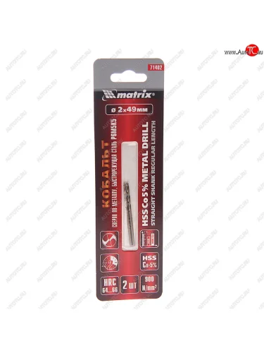 Сверло по металлу 2.0х49мм HSS Cobalt (2шт.) MATRIX MATRIX 71402