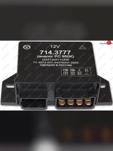 Реле поворота ЛИАЗ,ПАЗ (аналог РС 950К) ЭНЕРГОМАШ ЭНЕРГОМАШ 714.3777