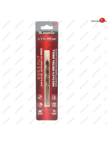 Сверло по металлу 7.5х109мм HSS Cobalt MATRIX MATRIX 71453