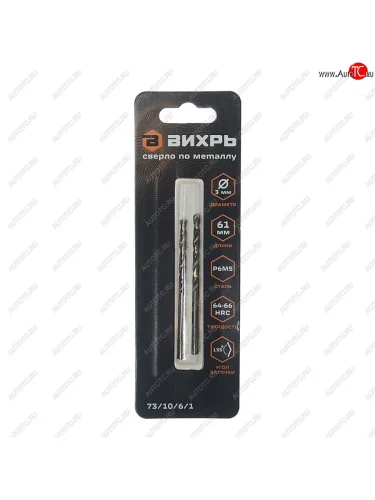 Сверло по металлу 3.0х61мм HSS (2шт.) ВИХРЬ ВИХРЬ 731061