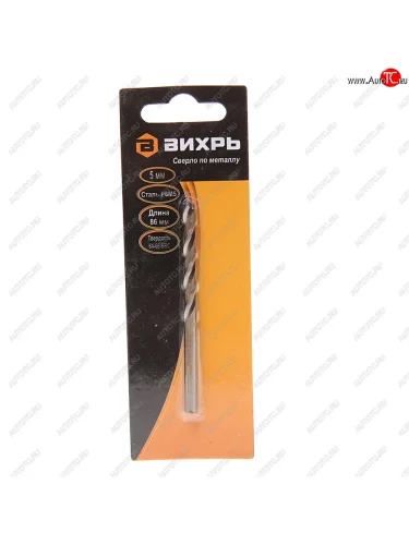 Сверло по металлу 5.0х86мм HSS ВИХРЬ ВИХРЬ 731063