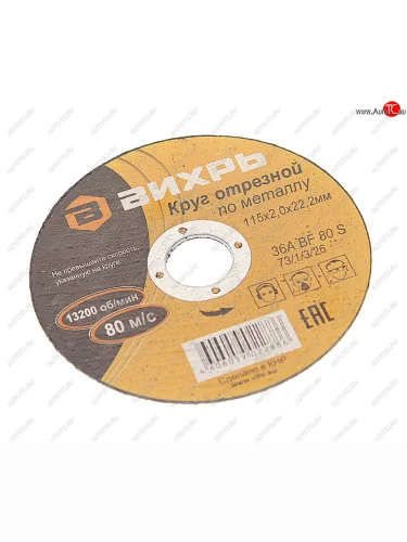 Круг отрезной по металлу 115х2.0х22мм ВИХРЬ ВИХРЬ 731326 ВИХРЬ 731326