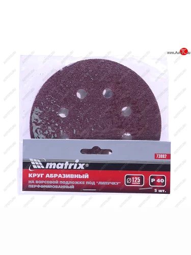 Бумага наждачная на липучке D125 P40 8 отверстий 5шт. MATRIX MATRIX 73802