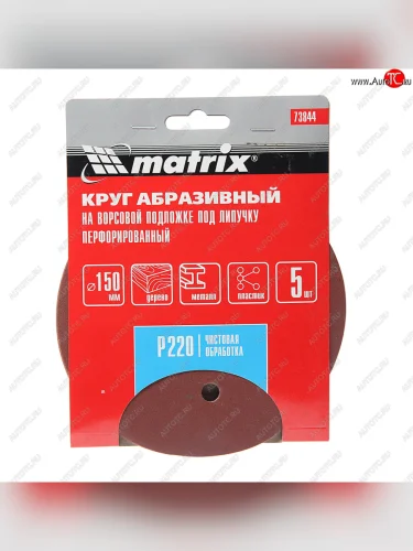 Бумага наждачная на липучке D150 Р220 6 отверстий 5шт. MATRIX MATRIX 73844