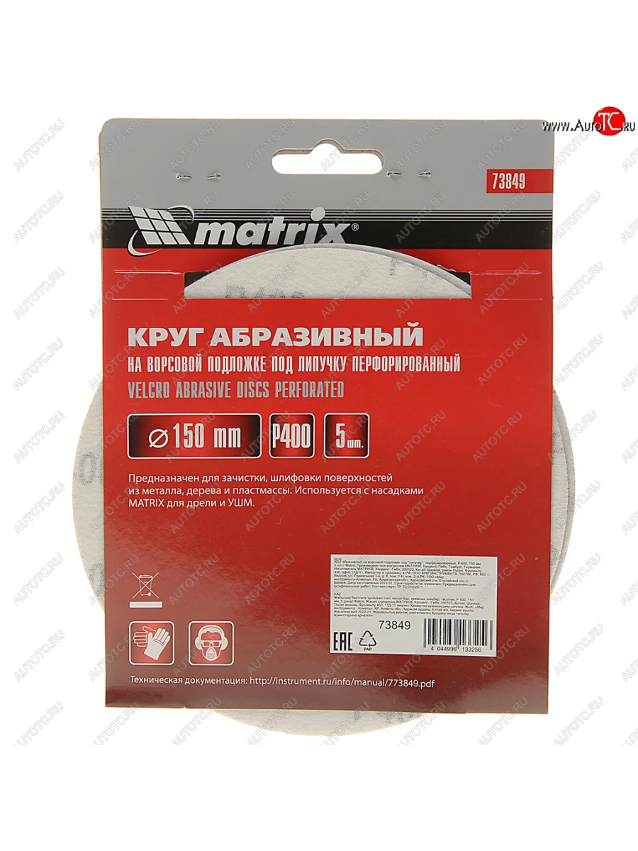 Бумага наждачная на липучке D150 Р400 6 отверстий 5шт. MATRIX MATRIX 73849  в Самаре Самарской области