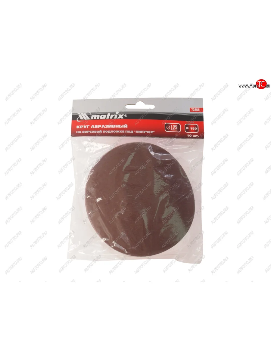Бумага наждачная на липучке D125 Р180 10шт. MATRIX MATRIX 73865  в Самаре Самарской области