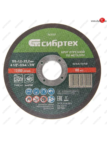 Круг отрезной по металлу 115х1.2х22мм СИБРТЕХ СИБРТЕХ 743107