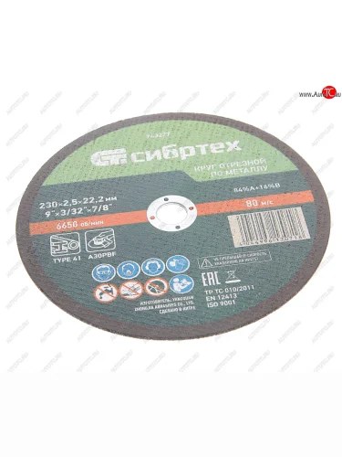 Круг отрезной по металлу 230х2.5х22мм СИБРТЕХ СИБРТЕХ 743227