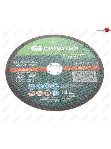 Круг отрезной по металлу 230х3.0х22.2мм СИБРТЕХ СИБРТЕХ 743267