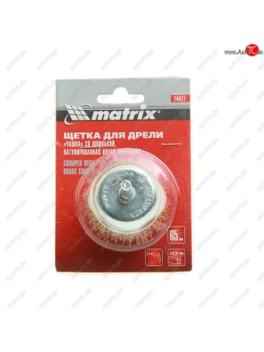 Кордщетка для дрели чашка 65мм витая латунь MATRIX MATRIX 74477