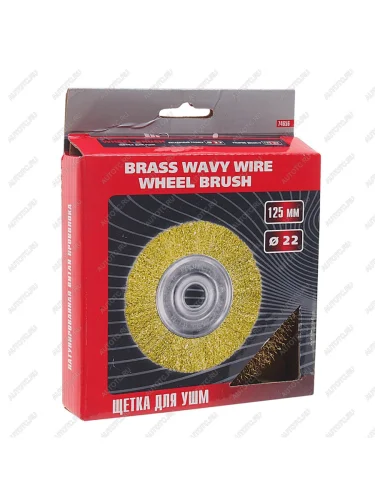 Кордщетка для УШМ дисковая 125мм витая латунь 22мм MATRIX MATRIX 74656