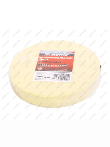 Круг полировочный 125х20x32мм войлок MATRIX MATRIX 75905