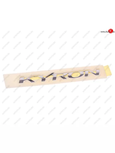 Эмблема KYRON SSANGYONG Kyron (07-) на дверь задка OE SSANGYONG 7991009101 SSANGYONG 7991009101