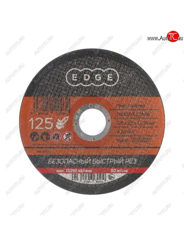 Круг отрезной по металлу 125х2.5х22.2мм PATRIOT PATRIOT 816010003