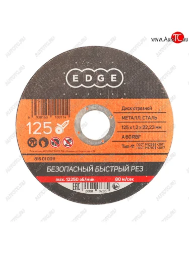 Круг отрезной по металлу 125х1.2х22мм PATRIOT PATRIOT 816010011