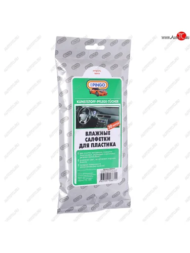 Салфетка влажная для пластика 20x16см в мягкой упаковке 20шт. PINGO PINGO 85070-0