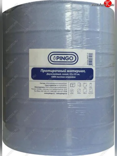Бумага протирочная двухслойная в рулоне 33х35см 1000 отрывов PINGO PINGO 85077-0