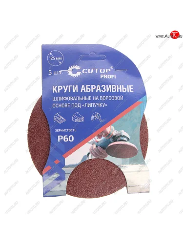 Бумага наждачная на липучке D125 P60 5шт. CUTOP CUTOP 85-579