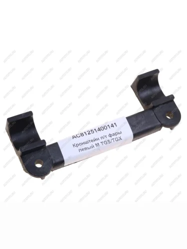 Кронштейн MAN TGX,TGS фары противотуманной левой ALFA CAR ALFA CAR ac81251400141