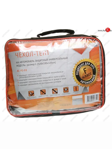 Тент на автомобиль (L) 520x192x120см AIRLINE AIRLINE ac-fc-03