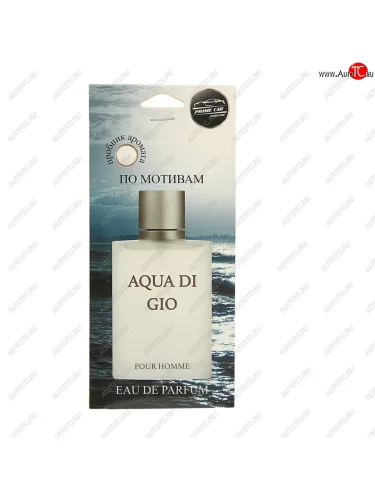 Ароматизатор подвесной пластина (aqua gio) PRIME CAR PRIME CAR ак-004