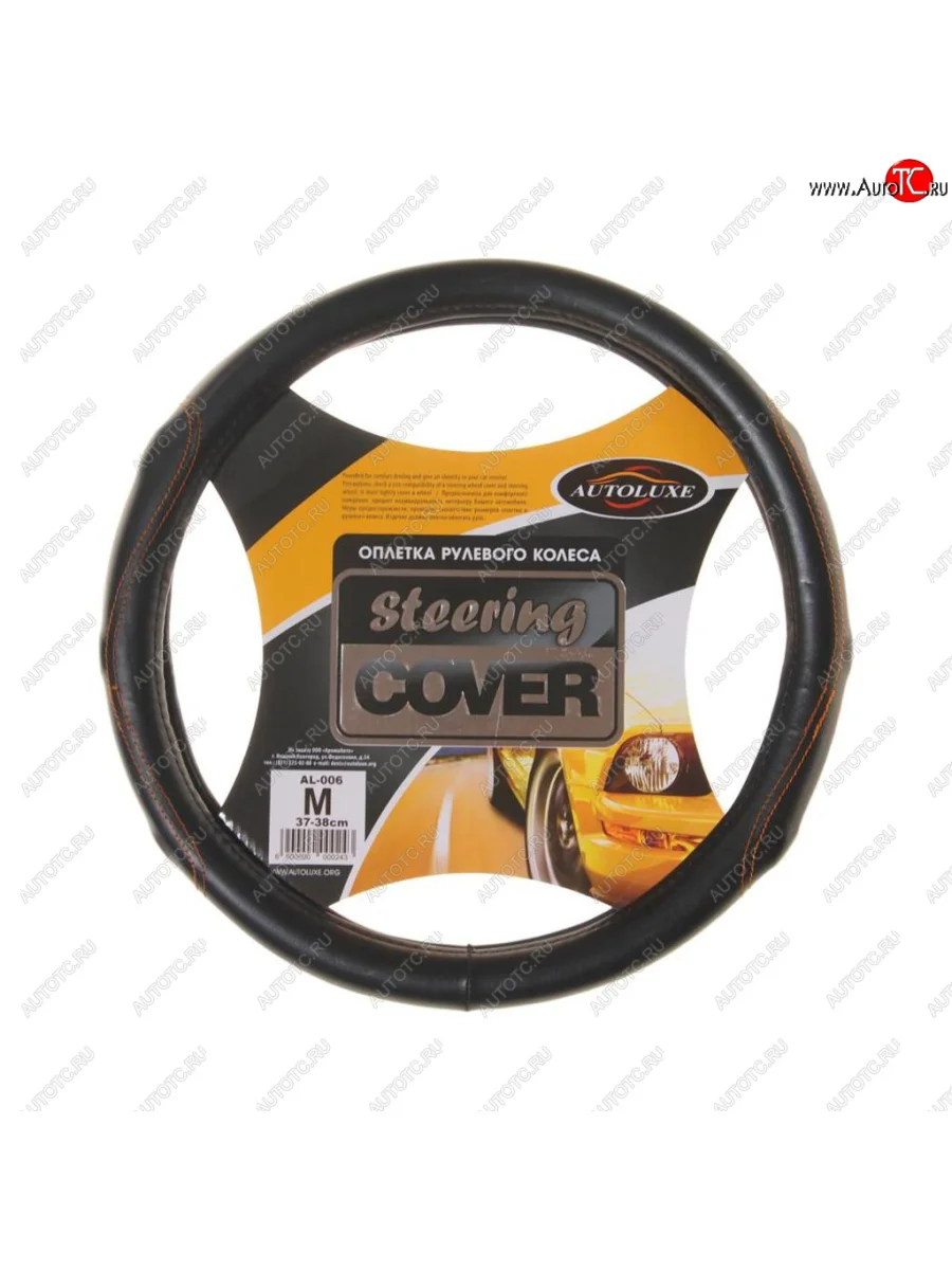 Оплетка руля (M, 37-39см) AUTOLUXE Foton Auman H5 (EST-A) (2016-2025) ( черная экокожа с оранжевой строчкой)  с доставкой в г. Керчь