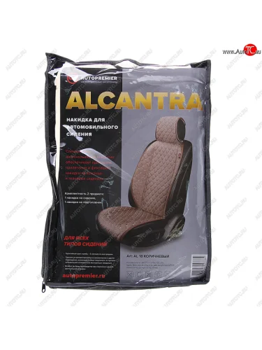 Накидка на сиденье алькантара стеганая бежево-коричневая (2 предм.) (1шт.) Alcantara Luxe PREMIER PREMIER al18 PREMIER al18