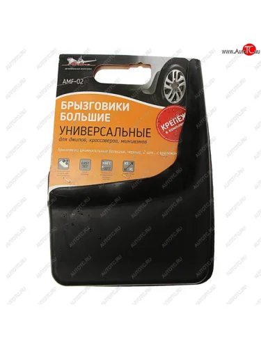 Брызговик универсальный черный для кроссоверов, минивэнов с крепежем комплект AIRLINE AIRLINE amf-02