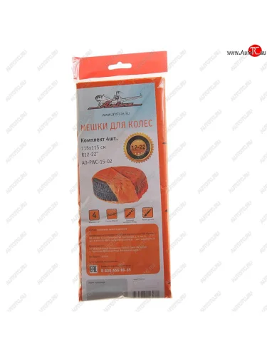 Пакет для покрышек 115х115см (R12-22) комплект 4шт. AIRLINE AIRLINE ao-pwc-15-02