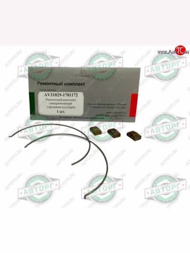 Сухарь КПП ГАЗ-3302,ГАЗель Next скользящей муфты комплект 3шт. АВТОРГ АВТОРГ av31029-1701172