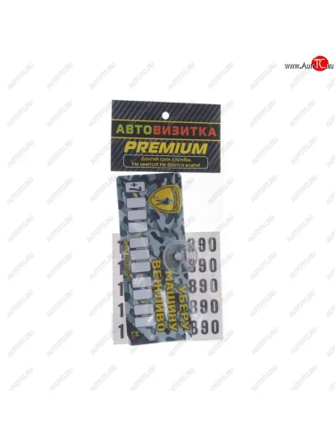 Автовизитка Уберу вежливо пластиковая, на присоске, самоклеющиеся цифры MASHINOKOM MASHINOKOM avp 007