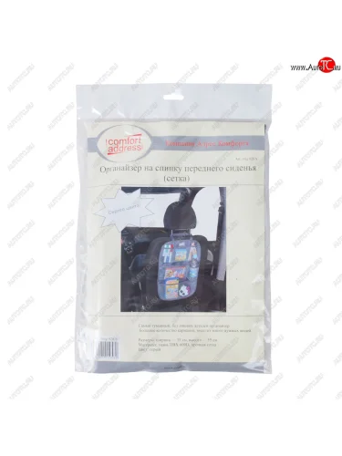 Органайзер на спинку сиденья черный сетка COMFORT ADDRESS COMFORT ADDRESS bag-028