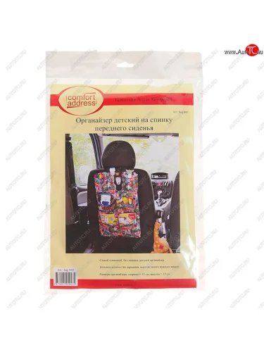 Органайзер на спинку сиденья детский цветной COMFORT ADDRESS COMFORT ADDRESS bag-043