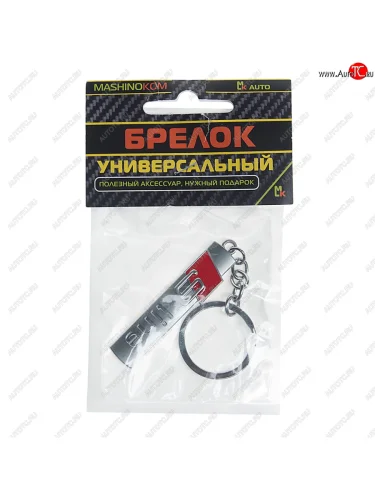 Брелок S-line металл 6х1.3см MASHINOKOM MASHINOKOM bmd 032