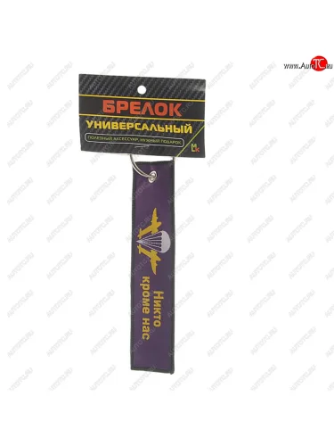 Брелок ВДВ ткань,вышивка 13х3см MASHINOKOM MASHINOKOM bmv 025