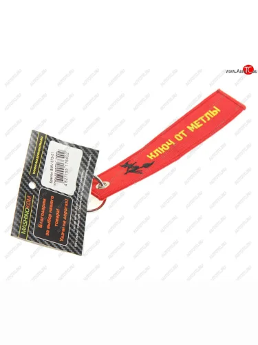 Брелок Ключ от метлы ткань,вышивка 13х3см MASHINOKOM MASHINOKOM bmv 073-01