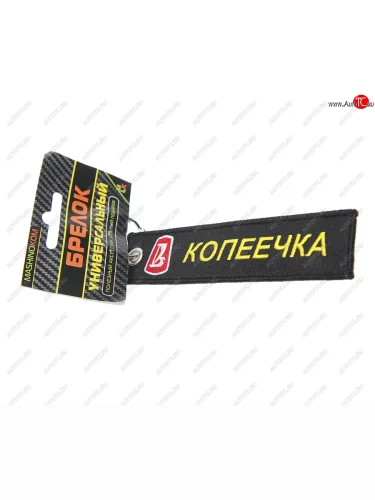 Брелок Копеечка ткань,вышивка 13х3см MASHINOKOM MASHINOKOM bmv 501