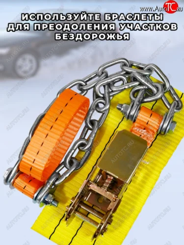 Браслет противоскольжения R16-R17 ширина 175-225мм ГАЗель (замок -храповик) в сумке 6шт. ЛИМ ПК ЛИМ бп 016h